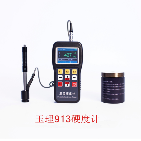 里氏硬度計 玉理913