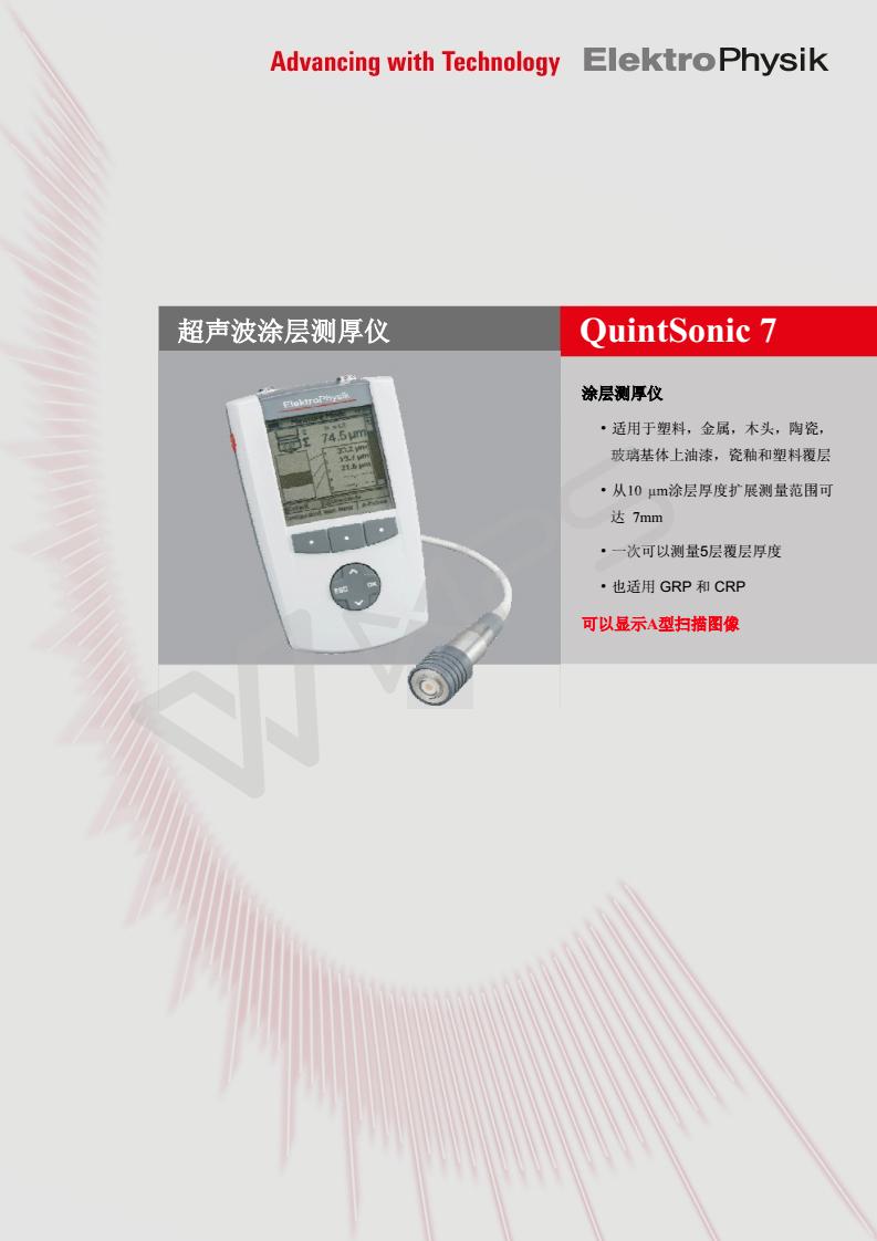 超聲波涂層測(cè)厚儀Quinsonic 7德國(guó)EPK
