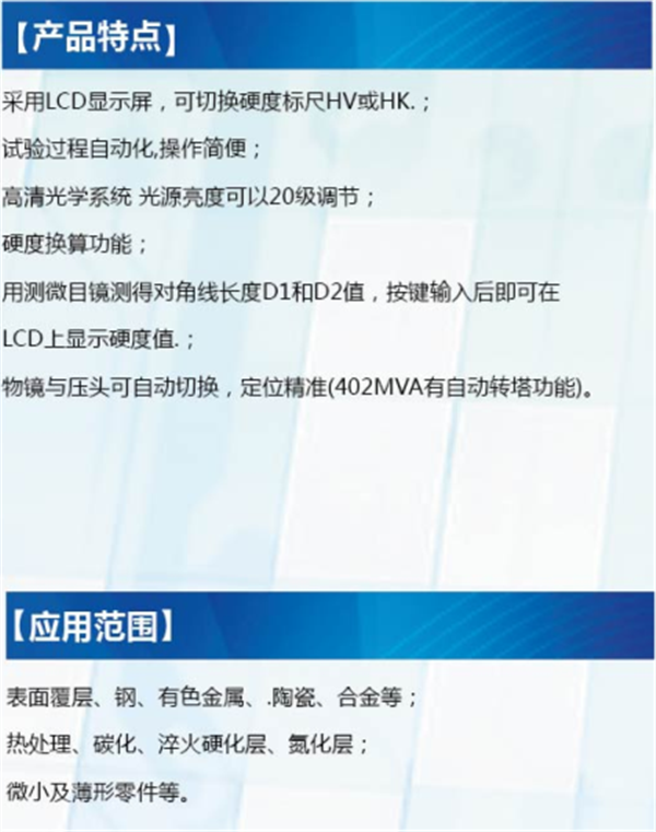 402MVA自動轉(zhuǎn)塔顯微硬度計