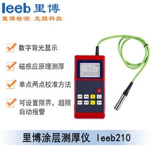涂層測厚儀leeb210（不可更換測頭）